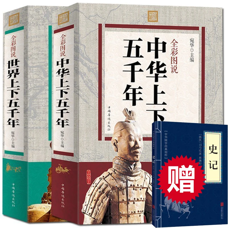 

Genuine China Up and Down Five Thousand Years World Chinese World History Student Edition Books