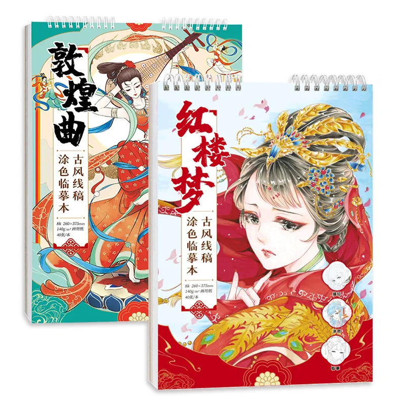 

2 Designs New Dunhuang Opera, A Dream of Red Mansions Chinese Ancient Color Line Drawing Book Sketch Copy Album Coloring Book