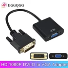 Преобразователь Full HD DVI в VGA HD 1080P DVI папа 24 + 1 разъем VGA мама видеокабель для HDTV PS3 PS4 ПК Дисплей адаптер DVI в VGA