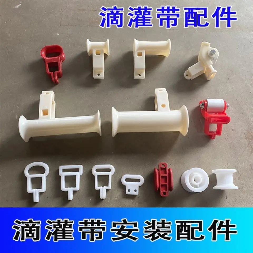 

Drip irrigation belt installation accessories transmission drip irrigation through pipe shallow buried ring pressure
