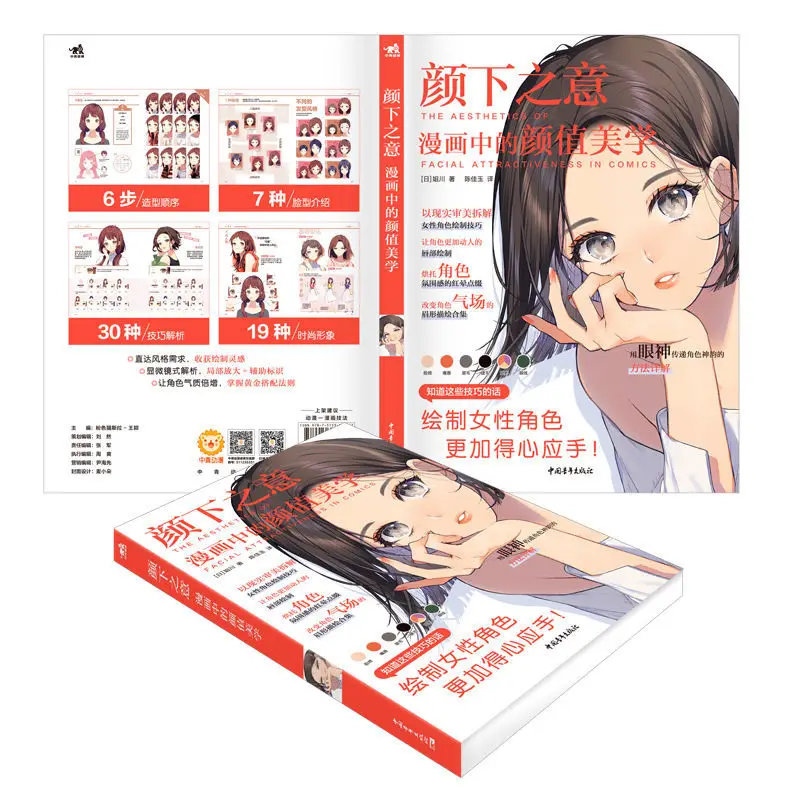 

The Aesthetics of Facial Attractiveness in Comics Female Character Drawing Skills Book Mouth, Eyes, Hairstyle Painting Art Book