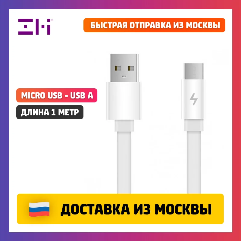 Кабель USB быстрая зарядка MicroUSB Xiaomi ZMI провод micro 100 см AL600 Белый