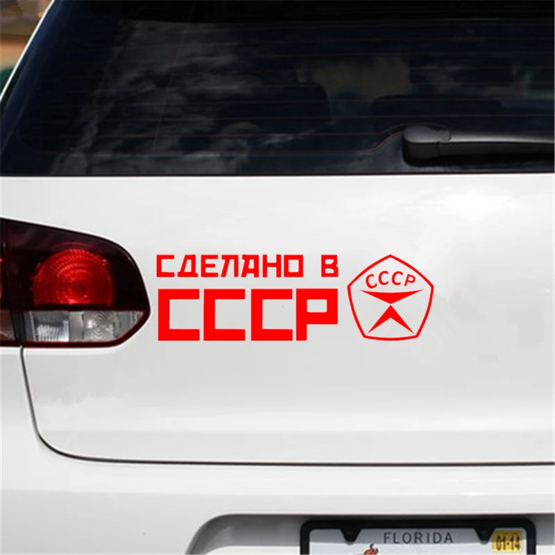 

Наклейка на авто MADE IN USSR car sticker vinyl decal car auto stickers for car bumper window Наклейки для автомобиля