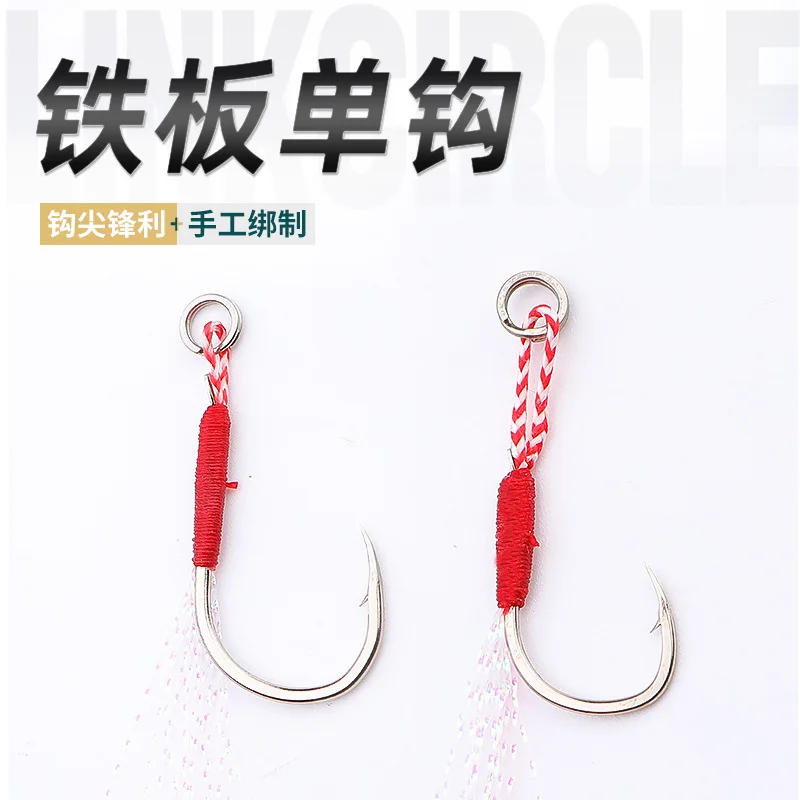 

Stainless steel iron hook sea fishing lure sub-tie line hook accessories TF005