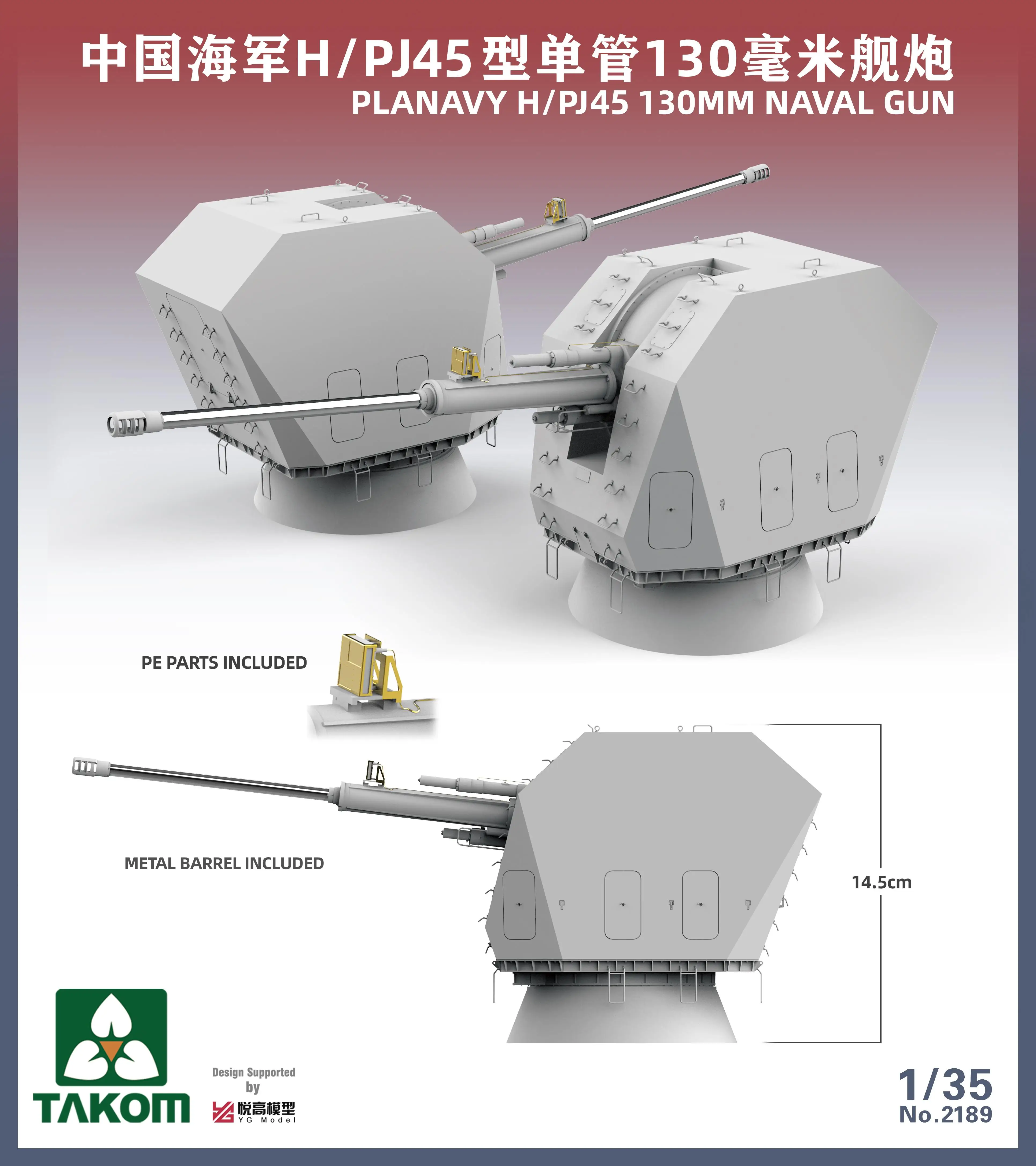 TAKOM 2189 1/35 Военно-морской пистолет Planavy H/PJ45 130 мм