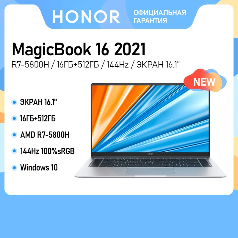  Ультрабук Honor MagicBook 16 дюймов, IPS, Ryzen 7 5800H ,16 ГБ 512 ГБ, AMD Radeon Vega Windows 10, ноутбук
