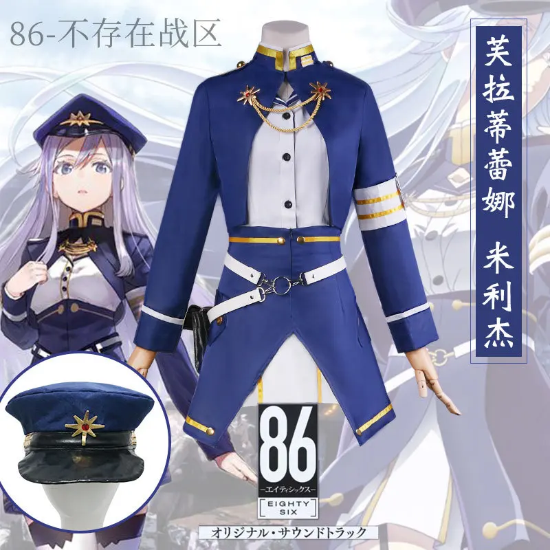 

Anime Eighty Six Cosplay Costume 86 Vladilena Milize Cosplay Costume Women Uniform Halloween Dress Outfit Bag Full Set