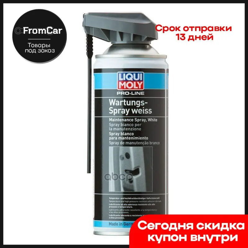 смазка liqui moly wartungs spray weiss. Liqui moly 7556 лм смазка белая грязеотталкивающая 7556 50мл. Liqui moly wartungs-spray weiss 3953. смазка liqui moly wartungs spray weiss. белая смазка ликви моли.