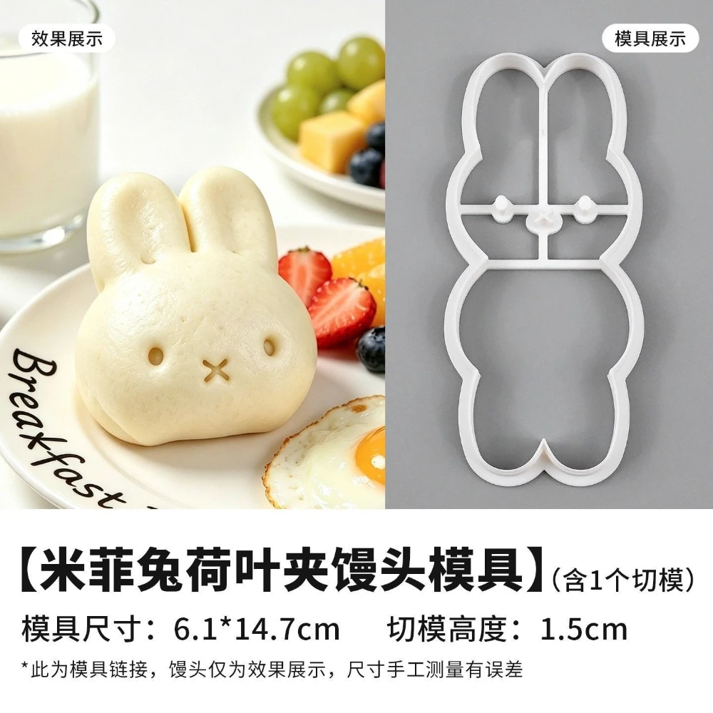 Фото Форма для выпечки Kawaii Miffy: милый мультяшный кролик Миффи, форма для хлеба в виде листа лотоса, 3D-инструмент для выпечки детского питания и хлеба с мультяшным дизайном №2