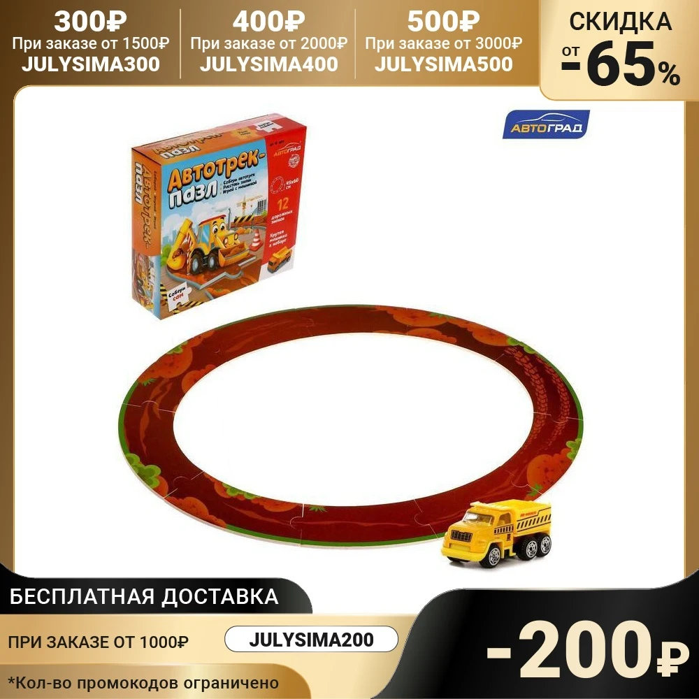 Детский автотрек пазл строительная машинка |