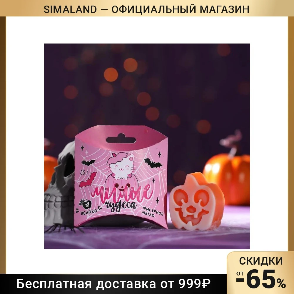 Мыло Милые чудеса 55 г яблоко