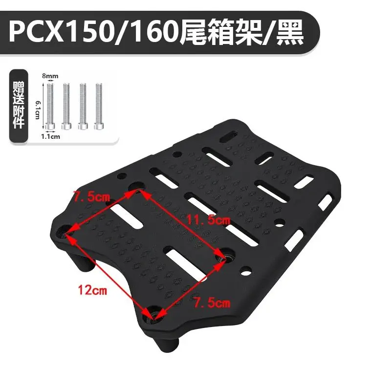 

Мотоциклетный задний багажник из алюминиевого сплава, грузовой держатель, полка, аксессуары для Honda PCX 160 PCX 150 PCX 125 2018-2025