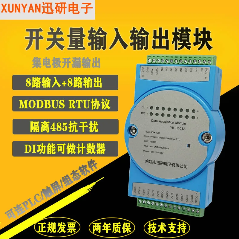 

RS485 control monitoring DI DO switching value collection electrode relay 485 switching value input and output module