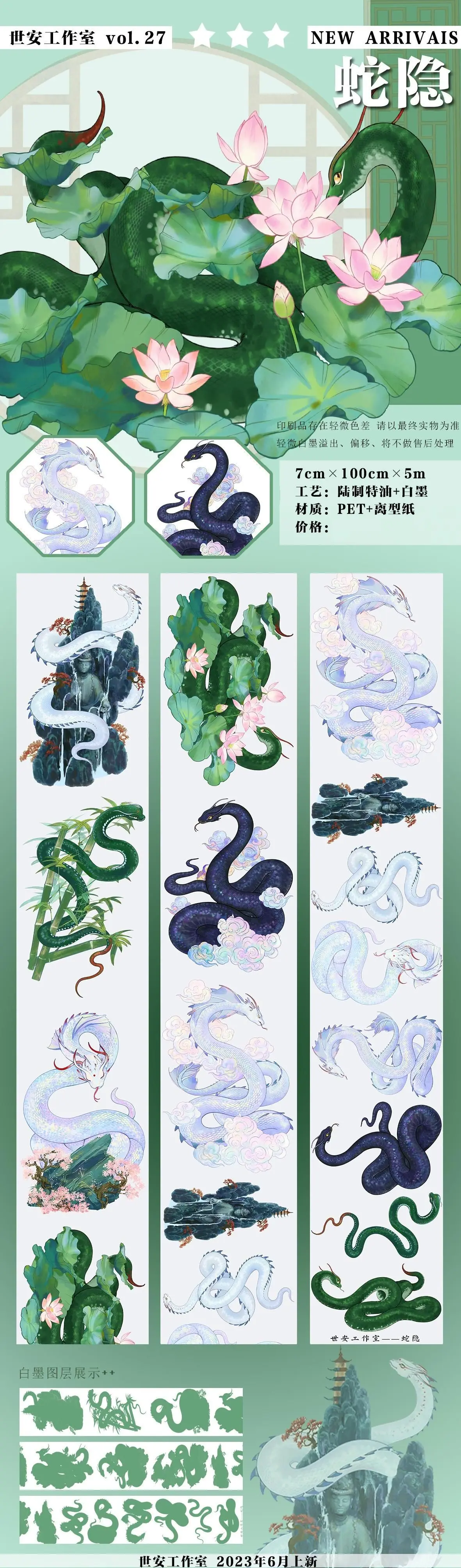 

5meter Roll Ancient Chinese Style Big Snake Monster PET Tape for Collage Decoration Card Handmade Journals