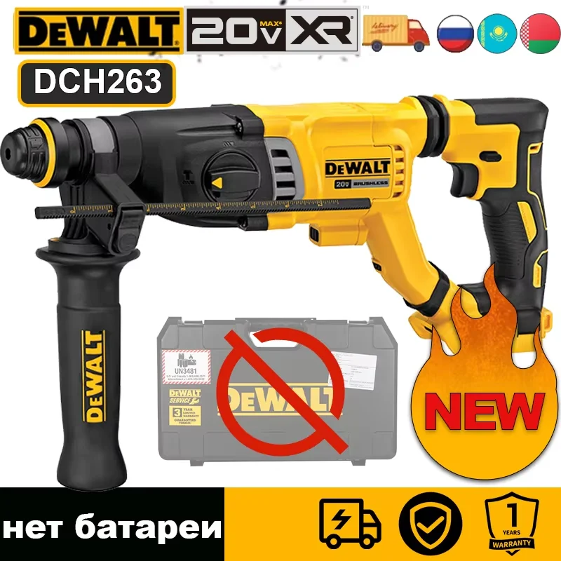 DEWALT DCH263 аккумуляторный перфоратор 20В
