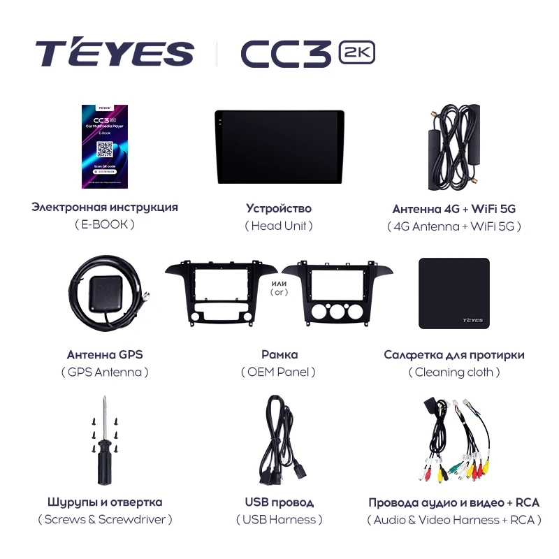 Teyes cc3 схема. магнитола teyes. Teyes spro plus усилитель антенны. комплект поставки teyes cc3. Teyes cc3 схема.