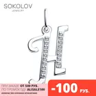 Кулон буква H SOKOLOV, Серебро, 925, Оригинальная продукция