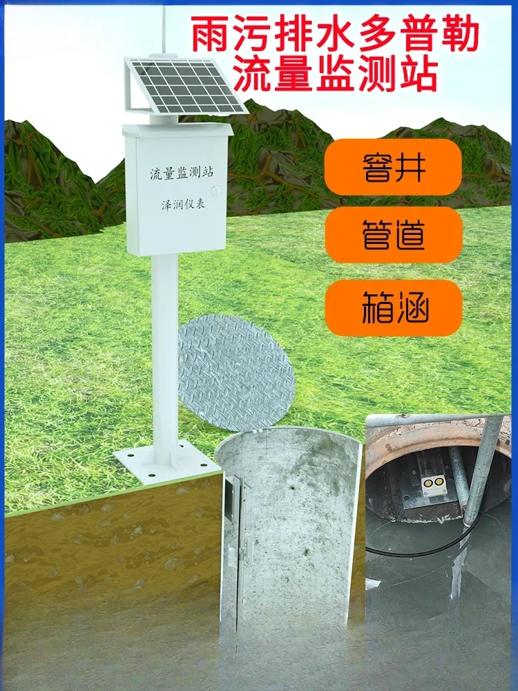 Станция контроля скорости потока и качества воды расходомер дождя сточных вод