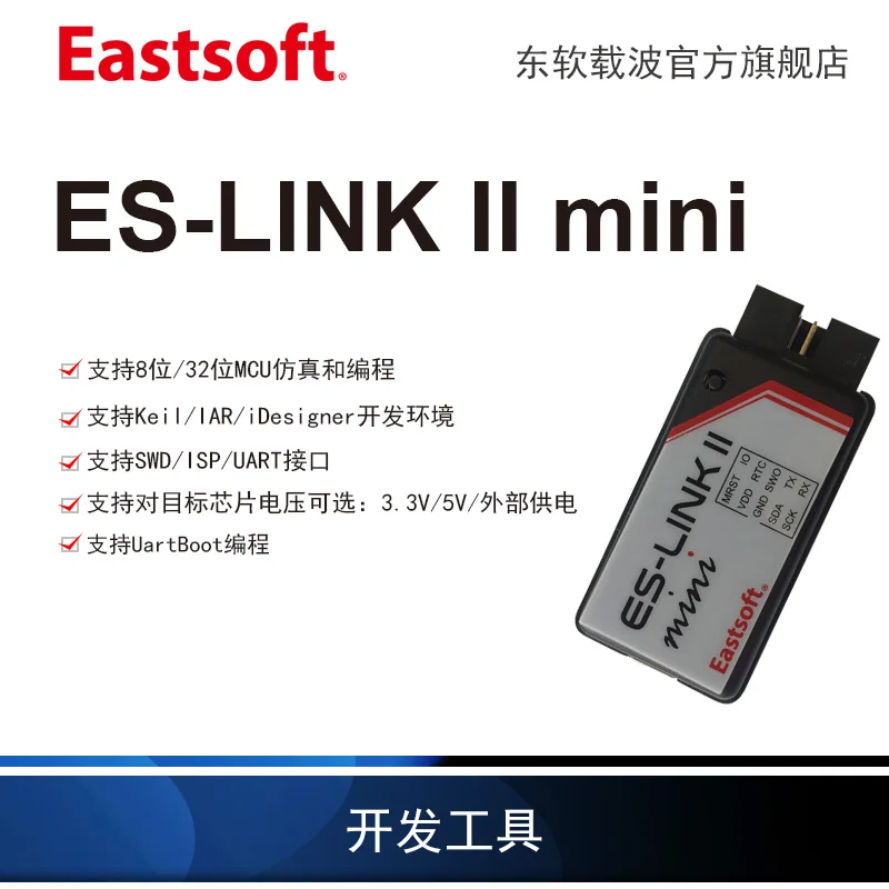ES LinkII/MINI 8-битный и 32-битный инструмент для программирования MCU