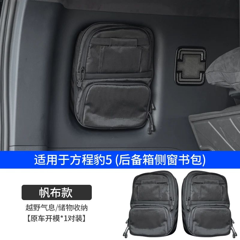 

Для BYD Leopard 5 2024 2025 Автомобильная задняя боковая сумка для багажника для FangChengBao 5 Five Сумка для хранения Холст Коробка Запчасти Аксессуары для интерьера