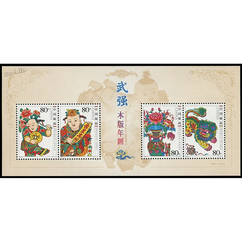 

2006-2, Wuqiang-Новогодняя вырезка. Сувенирный лист. Почтовые штампы, Philately, почтовые расходы, коллекция