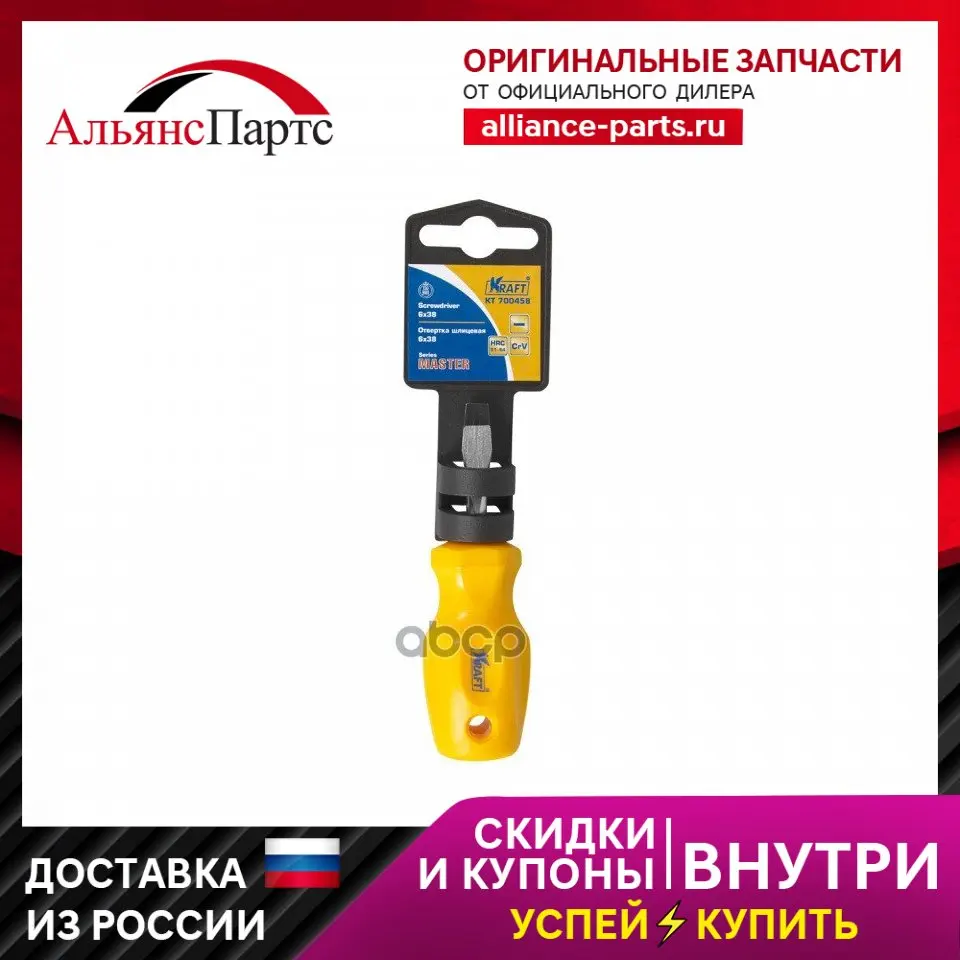 Отвертка Шлицевая 6х38 Master Kraft Kt 700458 Kraft арт. KT 700458