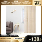 Тюль Этель 145270 см, цвет бежевый, вуаль,