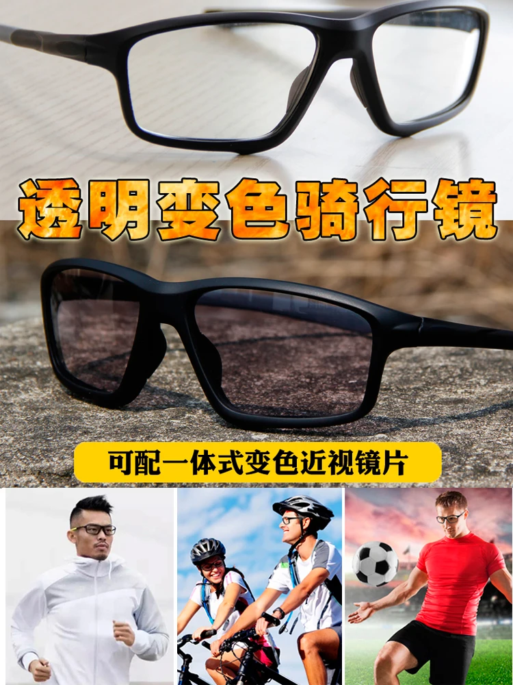 Discoloration Myopia Integrated Polarized Sports Windproof Running Night Vision Mountain Bike Men and Women