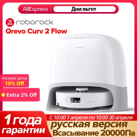 Робот-пылесос Roborock Qrevo Curv, <500 Вт, беспроводной, влажная уборка, пылесборник