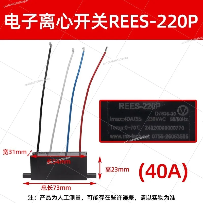 

Центробежный переключатель REES-220P/240P 220В