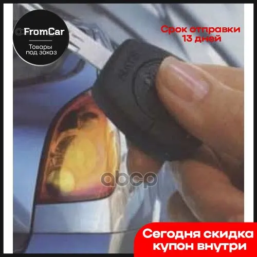 Сигнализация nats ниссан инструкция