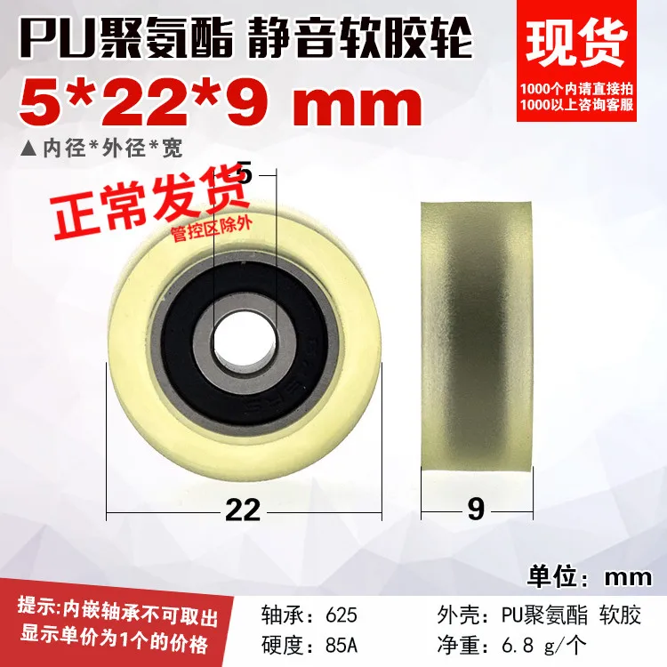 

Полиуретановый мягкий роликовый подшипник, передвижной роликовый шкив, износостойкое автоматическое оборудование, trubber молдинг 5x22x9 мм, 2 шт...