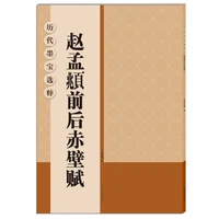 chinese zhao style regular script copying book caligrafia the thousand characters chinese calligraphy writing book stationery