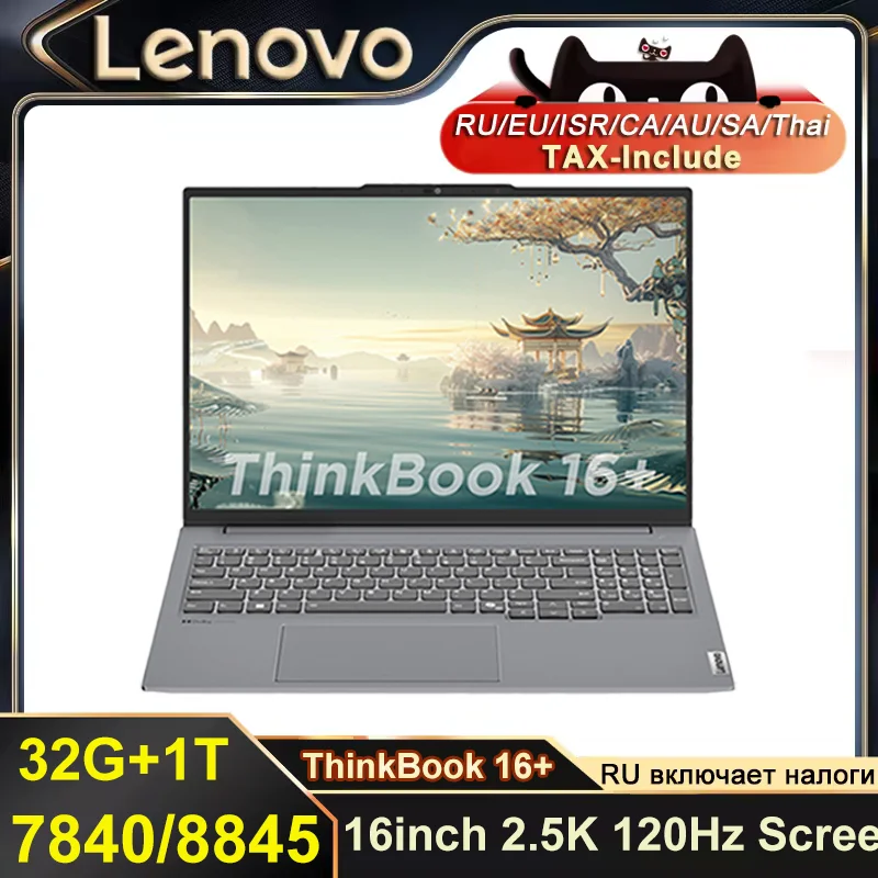 Lenovo ThinkBook 16+ 2024 8845H 32+1 16-дюймовый экран 2 5K 120 Гц
