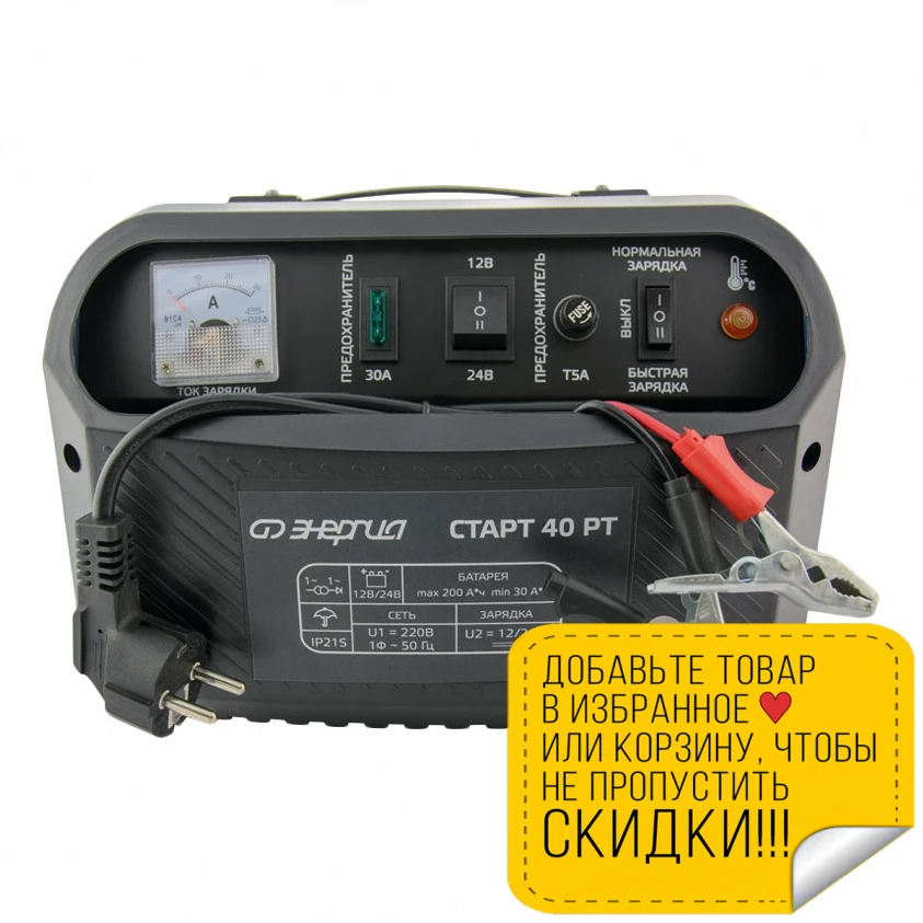 Зарядное устройство энергия старт 40 рт. Плазморез start x80. Start 40. Зарядное устройство энергия старт 40 рт. Зарядное устройство энергия старт аи.