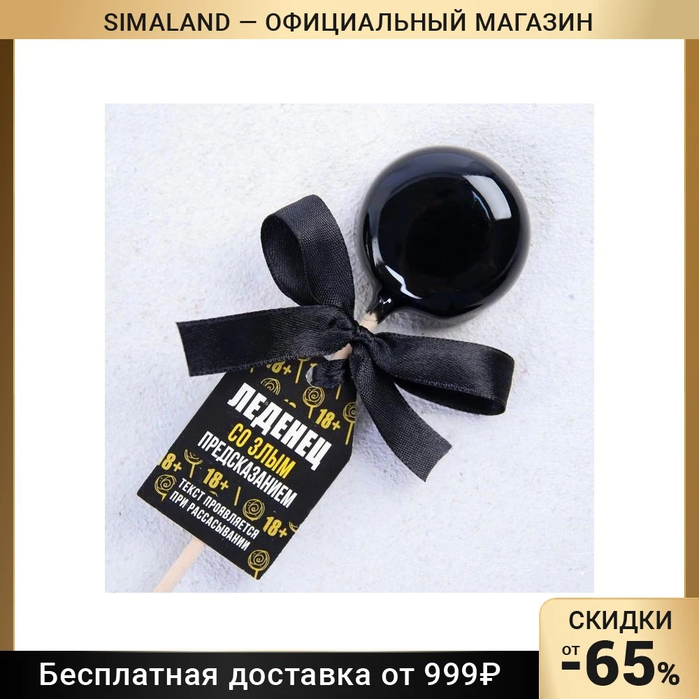 Леденец на палочке «Жизнь прекрасна» со злым предсказанием, вкус ваниль, 25 г