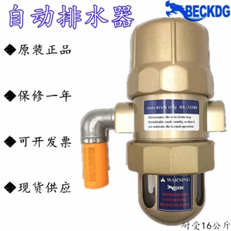 Фото BK-315P/BP Воздушный насос Beckron Автоматический дренажный воздушный компрессор Резервуар для хранения воздуха Пневматический сливной клапан с нулевыми потерями №2