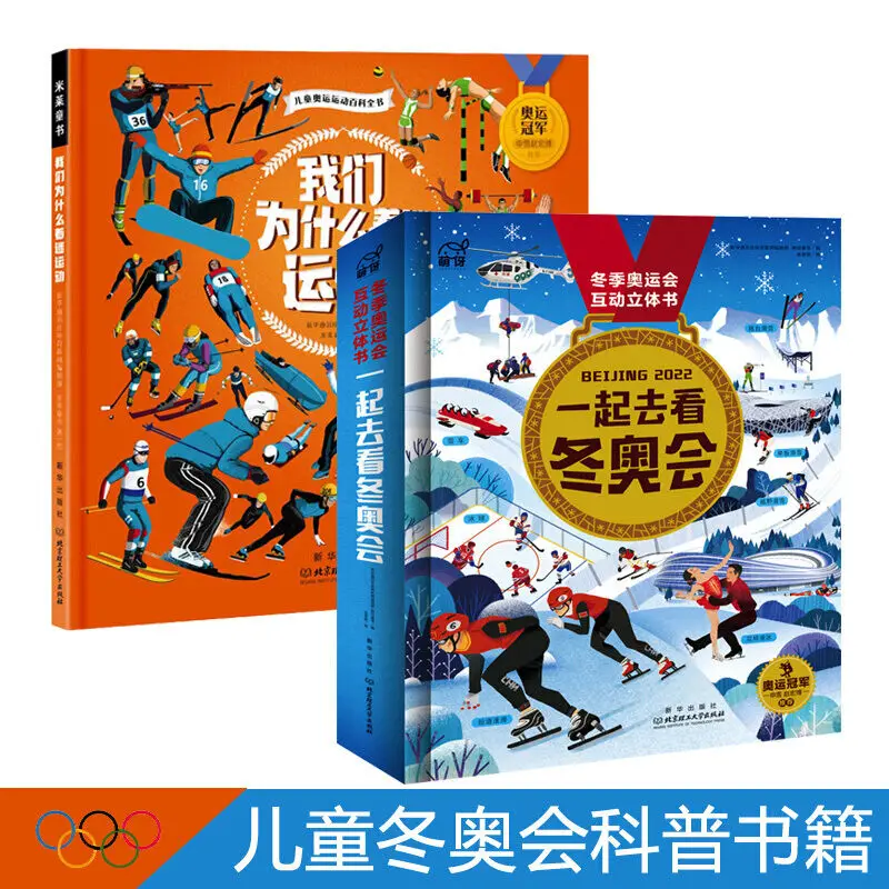 Let'S Go To See The Winter Olympics Together 3D Three Dimensional Flip Book Why We Are Fascinated By Sports Mengya Children'S