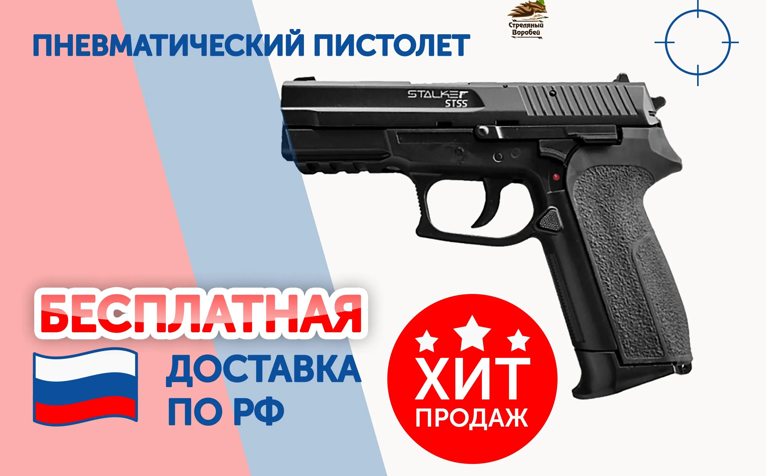 Пистолет пневматический Stalker STSS (аналог &quotSIG Sauer SP2022") к.4 5мм металл-пластик 120 м/с