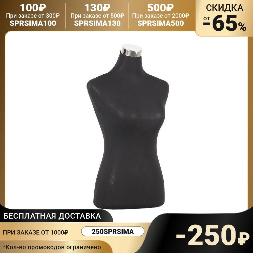 Манекен портновский женский силуэт 90*67*90 см H=65см | Дом и сад