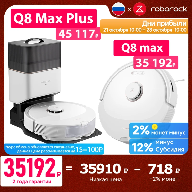Робот-пылесос Roborock Q8 Max& Q8 Max Plus, Обновленная версия Q7 Max, 5500 Па, Двойные щетки DuoRoller, Быcтрoe cоставление карт и ускорение уборки - Товары для дома - ТОПы продаж