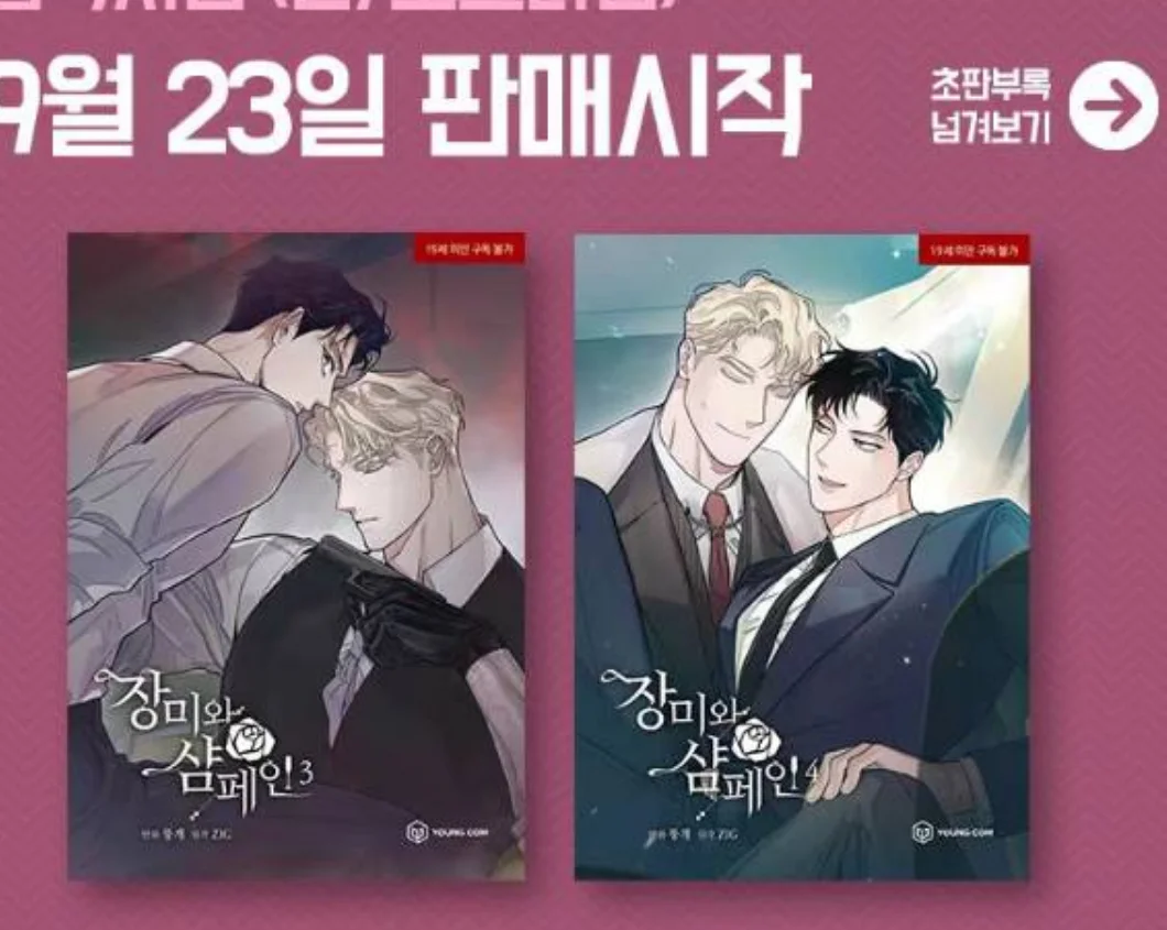 Корейские розы и шампанское книга манхва vol.3-4 (корейский ver) с подарками