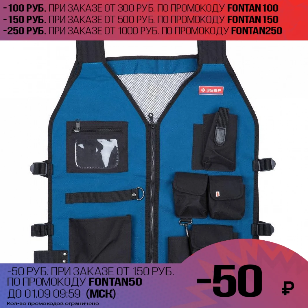 Жилет для инструмента ЗУБР 38638 (материал нейлон молния и липучка 10 внешних