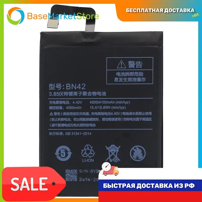 Аккумуляторная батарея для Xiaomi Redmi 4 (BN42) OEM |