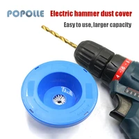 electric drill dust cover household impact drill dustproof connection ash bowl electric hammer dust collector tool accessories
