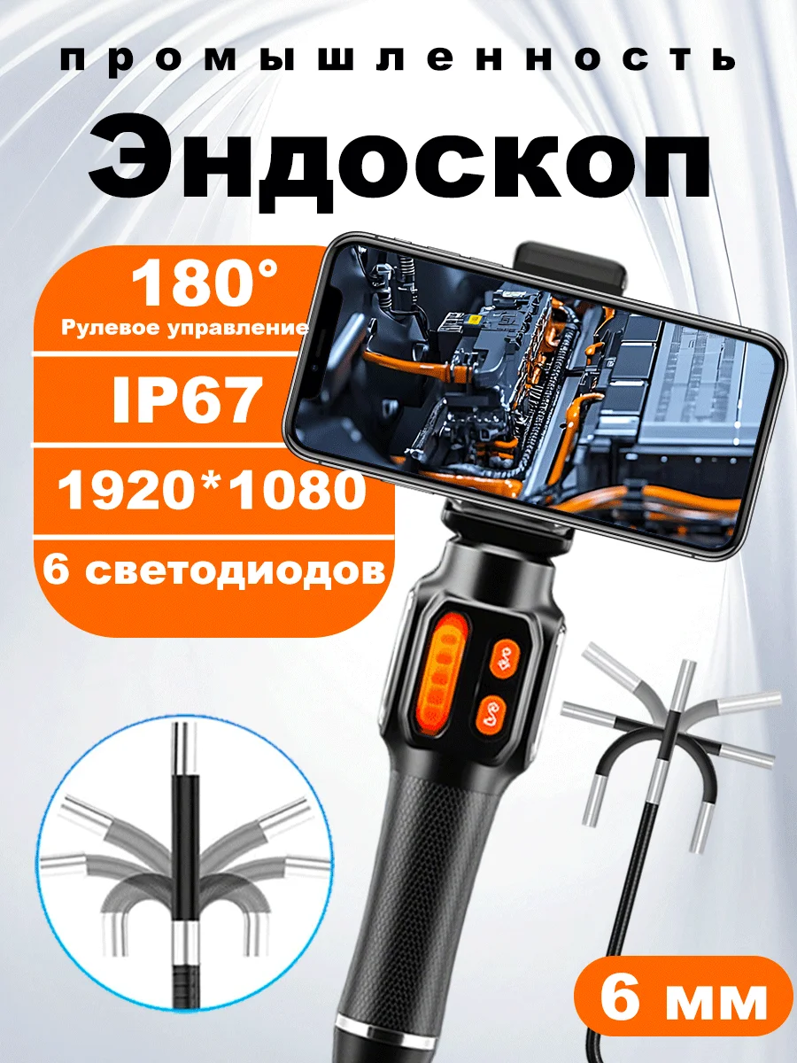 

Эндоскопическая камера DDCAMERA 1080P