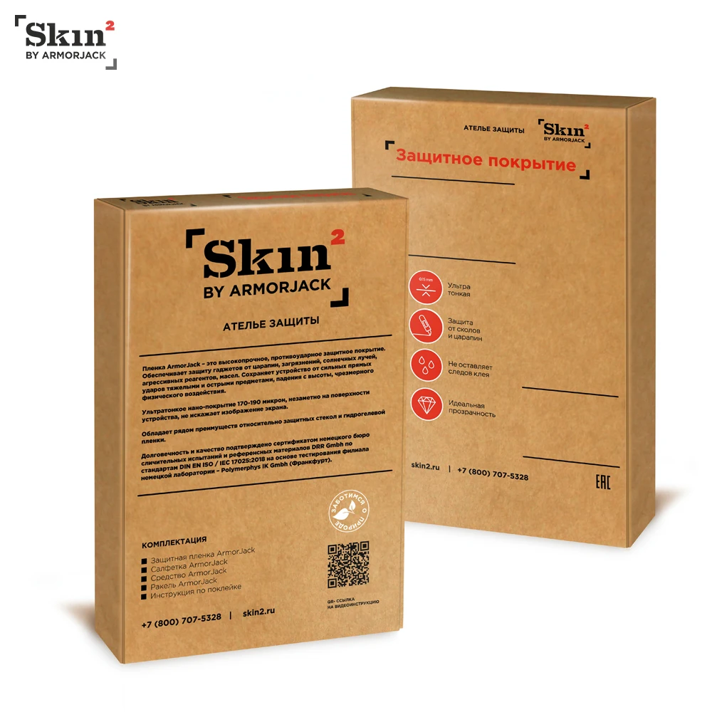 Защитная противоударная глянцевая пленка Skin2 by ArmorJack бронепленка на экран под