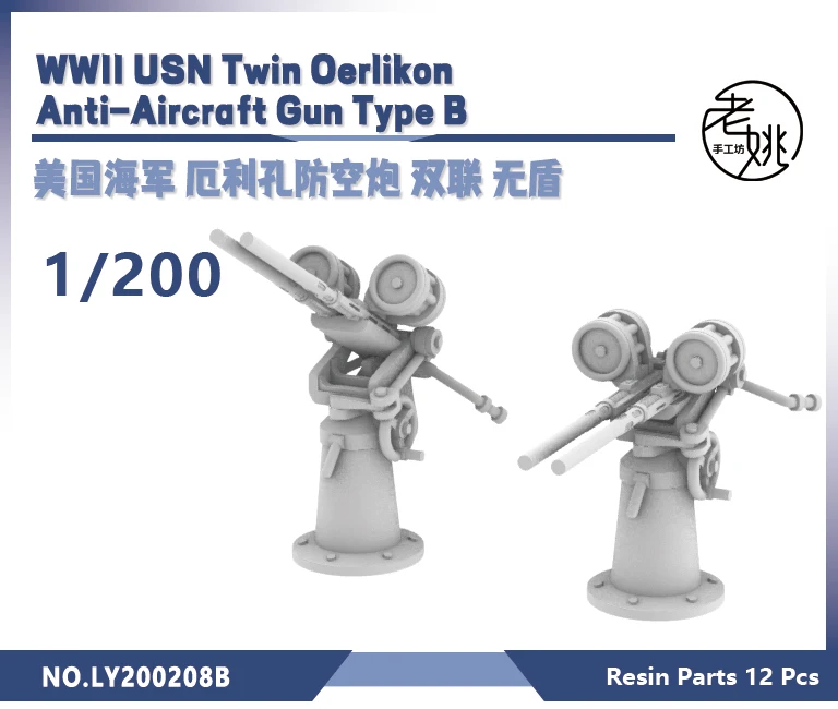 

Yao's Studio LY200208B 1/200 3D Печатный полимер Второй мировой войны USN Twin Oerlikon анти-самолет Тип B