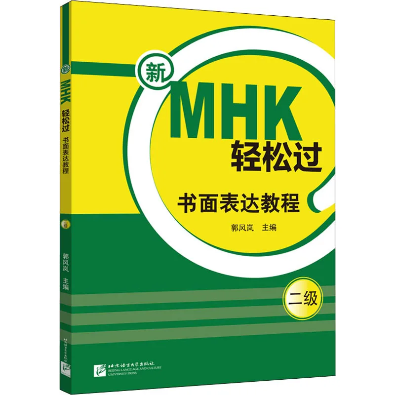 

Books Chinese Learn Chinese New MHK Easily Passed The Second Level Written Expression Course