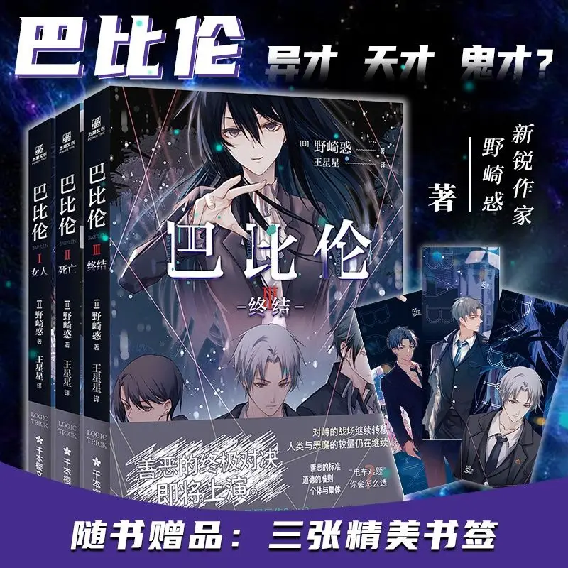 

Мангас, аниме, художественная книга, Вавилон, автор (Nozaki Suzu) с влиянием философских спекуляционных моральных книг либрос